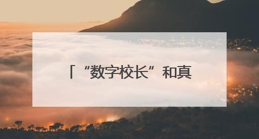 “数字校长”和真人校长共同启屏 丹阳市华南实验初级中学成立“少年科学院”共筑科技创新梦