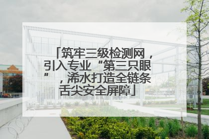 筑牢三级检测网，引入专业“第三只眼”，浠水打造全链条舌尖安全屏障